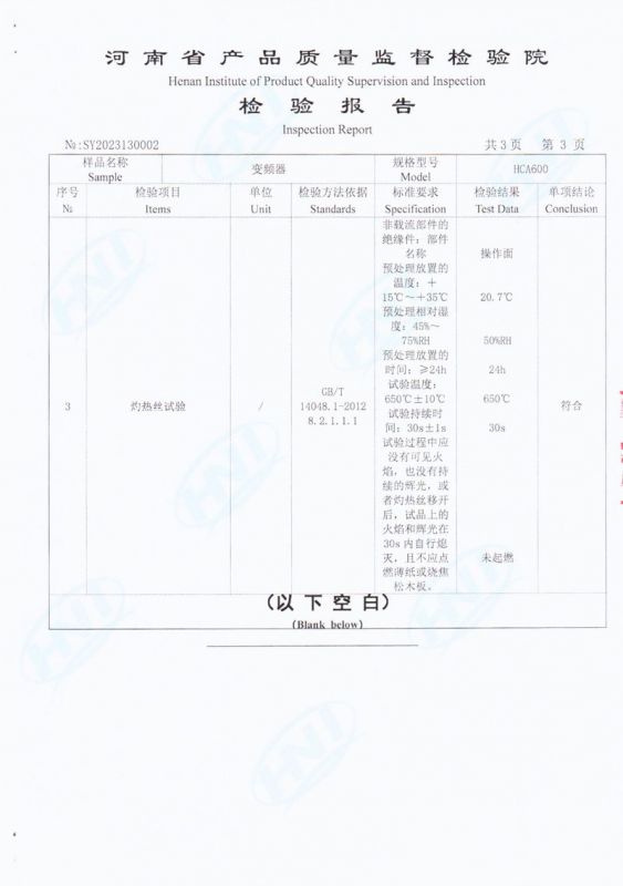 中汇变频器检测报告